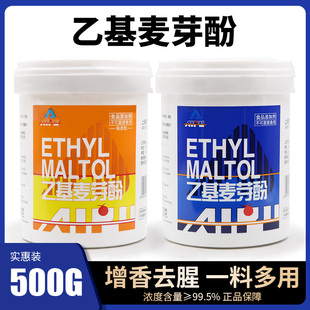 包邮上海爱普纯香/焦香乙基麦芽酚山东爱普数码防伪 确保正品