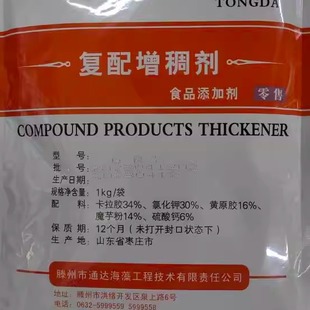 通达复配增稠剂卡拉胶食品级食用稳定凝固增稠乳化果冻肉制品用