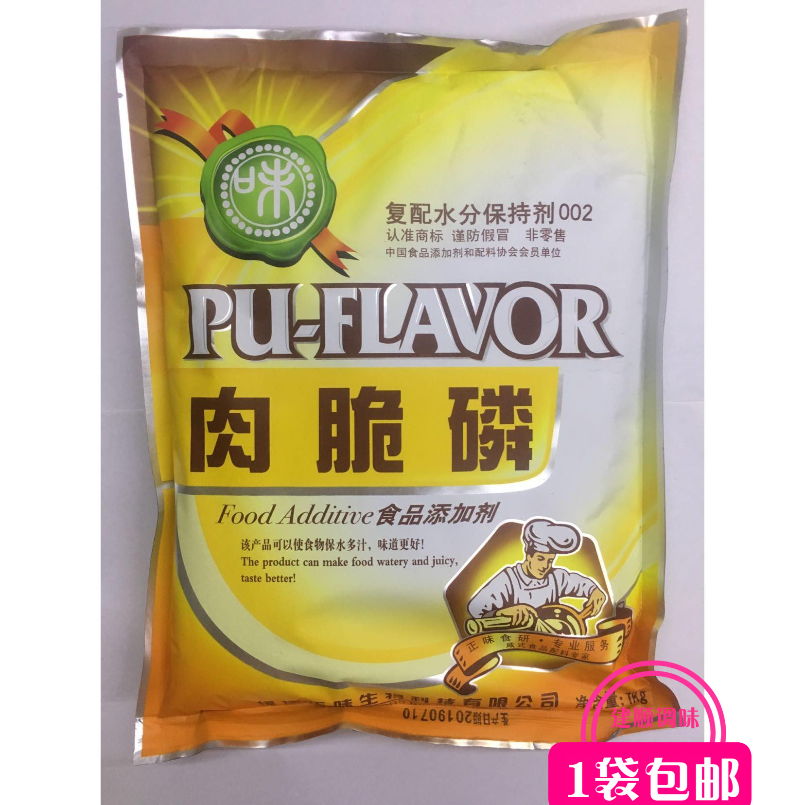 肉质增强脆度实体店直供改良剂