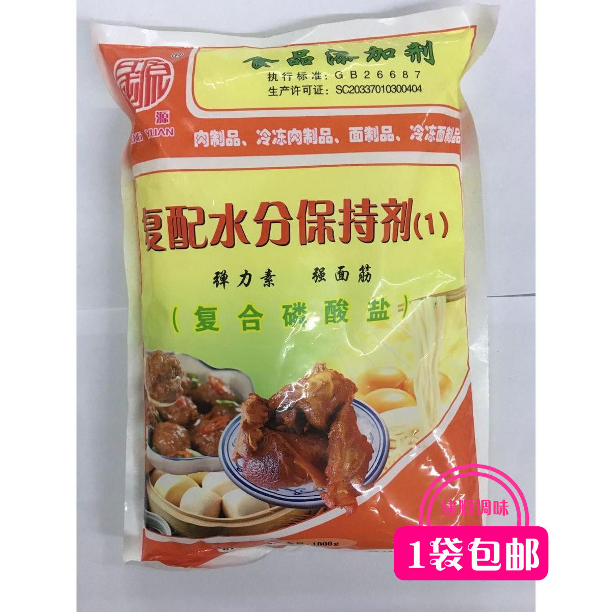 晟源 复配水分保持剂 弹力素 强面筋 复合磷酸盐 1000克厂家正品