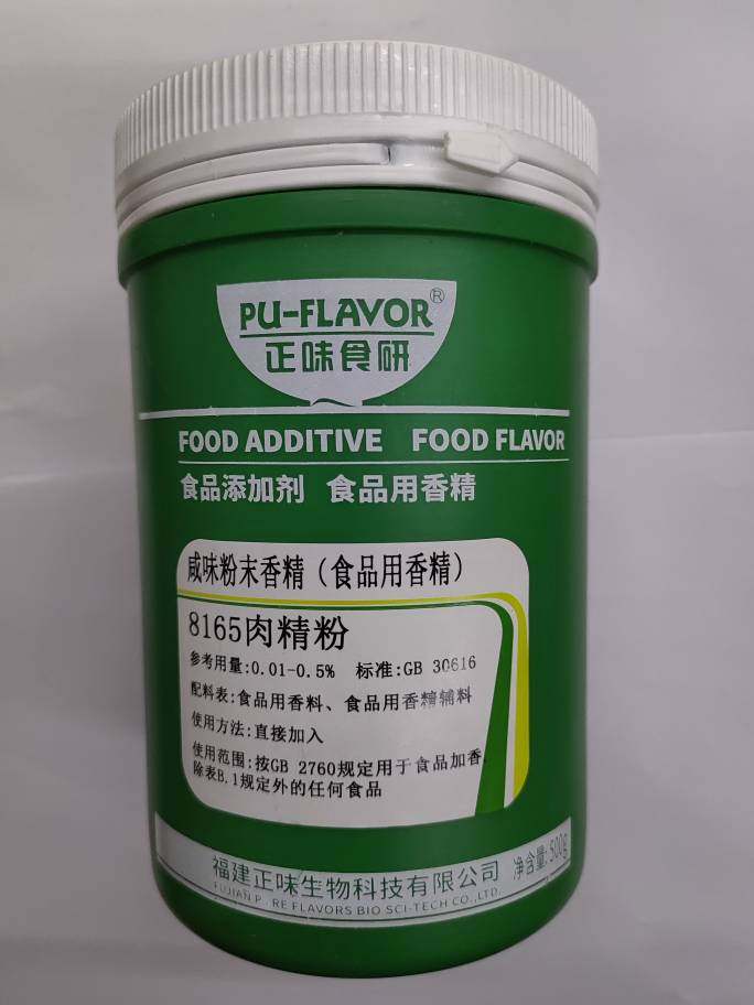 正味食研8165肉精粉肉味精粉粉末香精增香剂卤味高浓缩増香