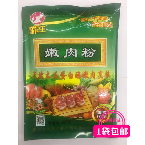 新包装味记王500g食品保鲜嫩肉粉