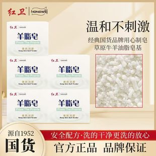 红卫羊脂皂官方正品清洁香皂洗脸洗手皂沐浴嫩肤肥皂泡沫细腻丰富