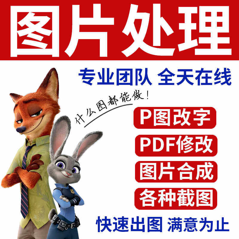 ps修图专业P图片处理无痕改PDF文数字去水印在线淘宝美工做图抠图