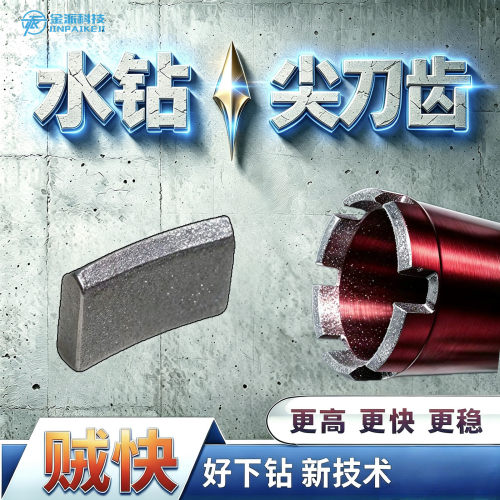 金派水钻尖刀齿锋利快速焊齿专用