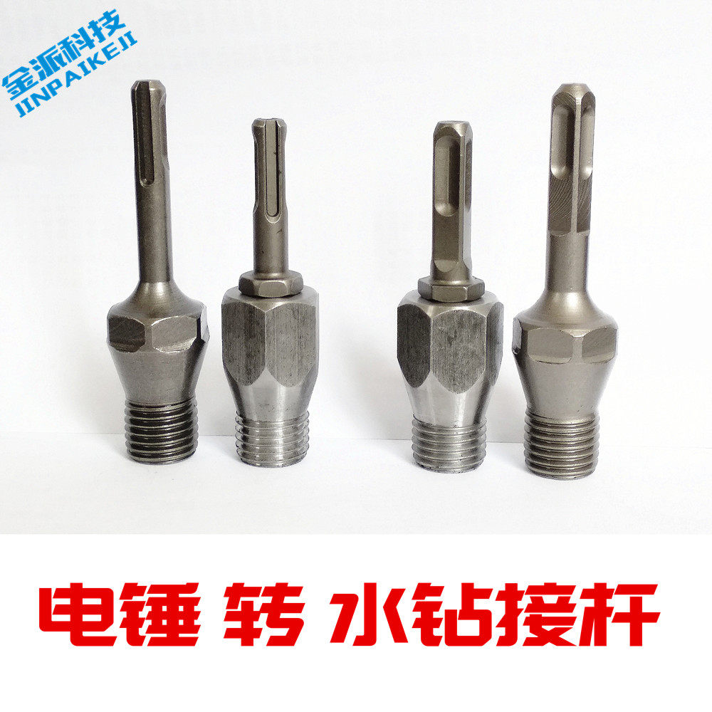 电锤转水钻转换连接杆混凝土墙壁开孔器一体式加长冲击钻水钻接头图片