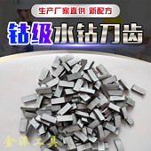 水钻钻齿焊齿复焊牙齿蓝光刀头混凝土钴级高效超锋利耐磨专用金派