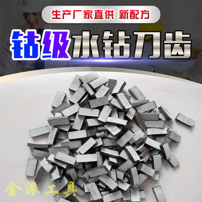 金派锋利耐磨水钻牙齿混凝土焊齿