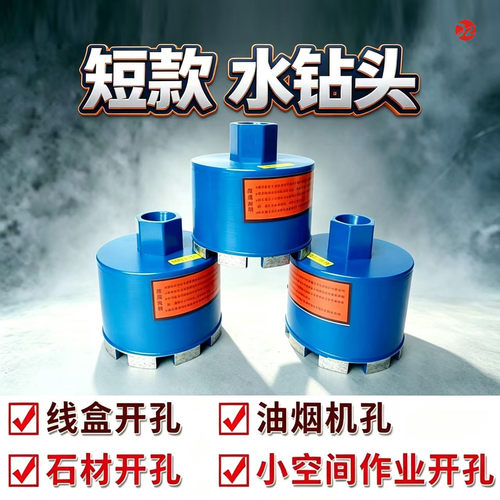 水钻钻头短款线盒孔油烟机打孔快