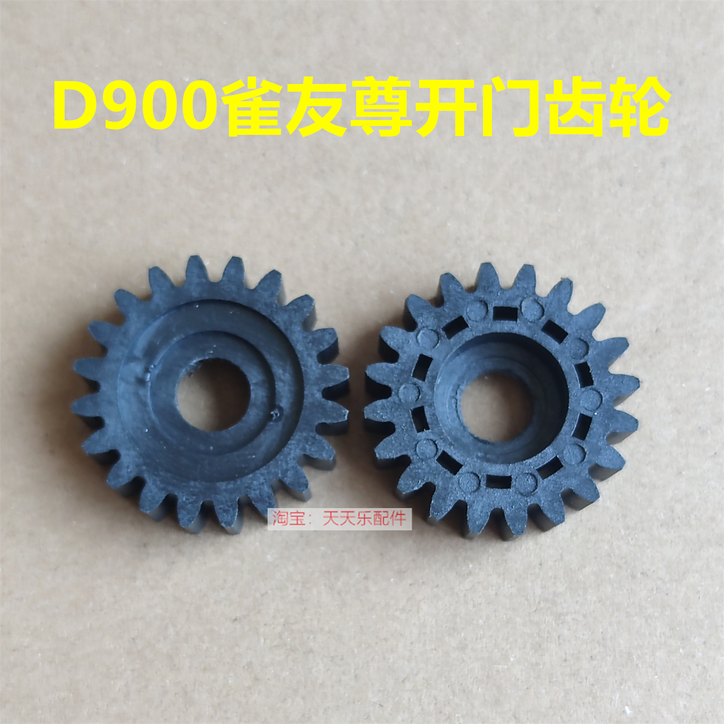 雀友麻将机D900雀友尊开门齿轮