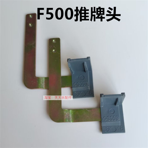 雀友麻将机F500专用推牌头