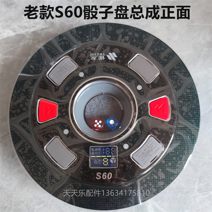 雀友麻将机配件 S60/S100/S300骰子盘总成 操作盘控制盘总成