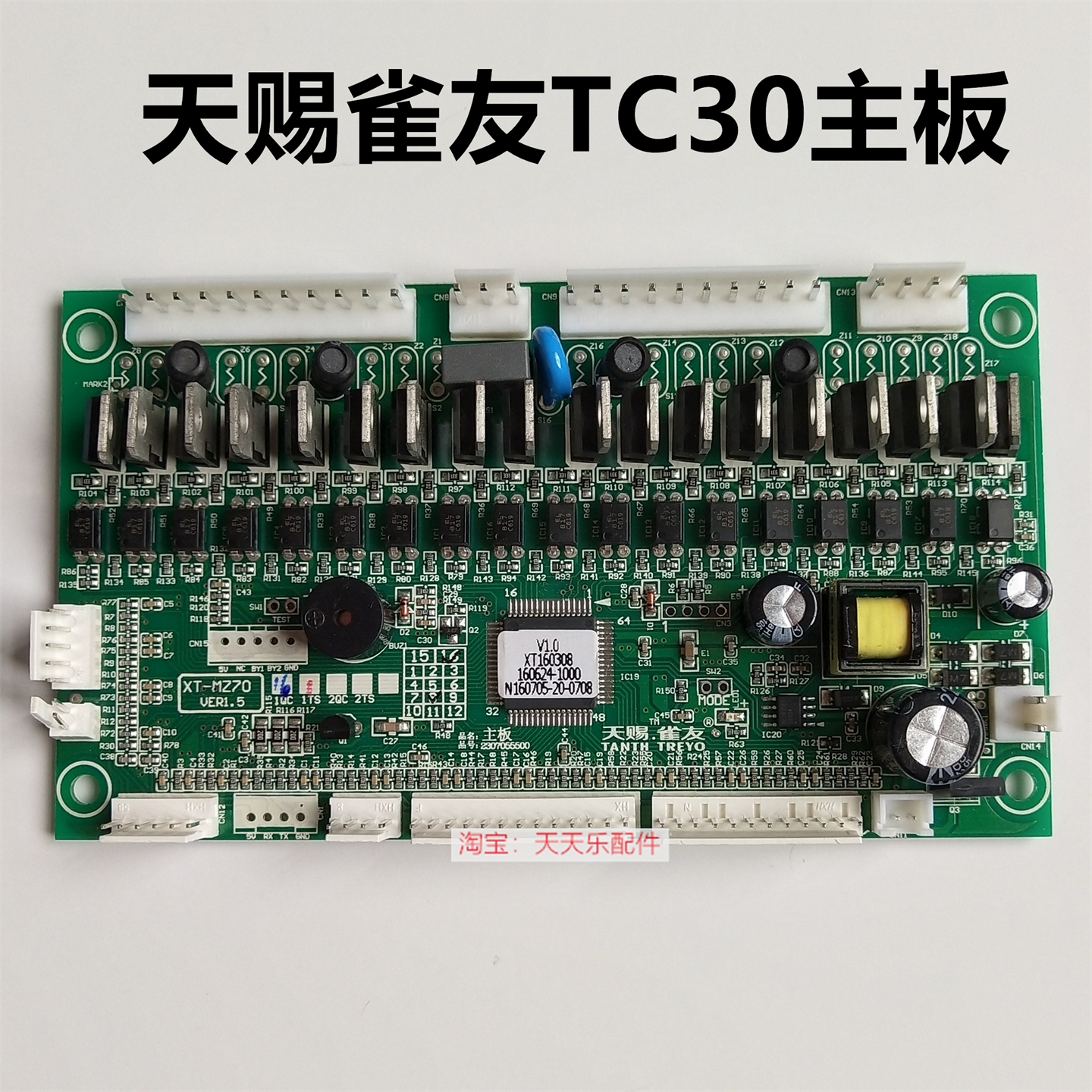 雀友麻将机C200SC300STC30主板