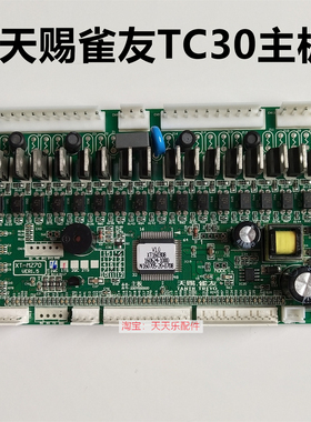 雀友麻将机C200SC300STC30/TC10/C180主机板电脑主板线路板配件