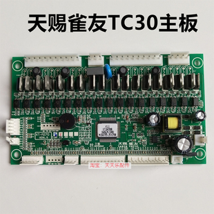 雀友麻将机C200SC300STC30 C180主机板电脑主板线路板配件 TC10