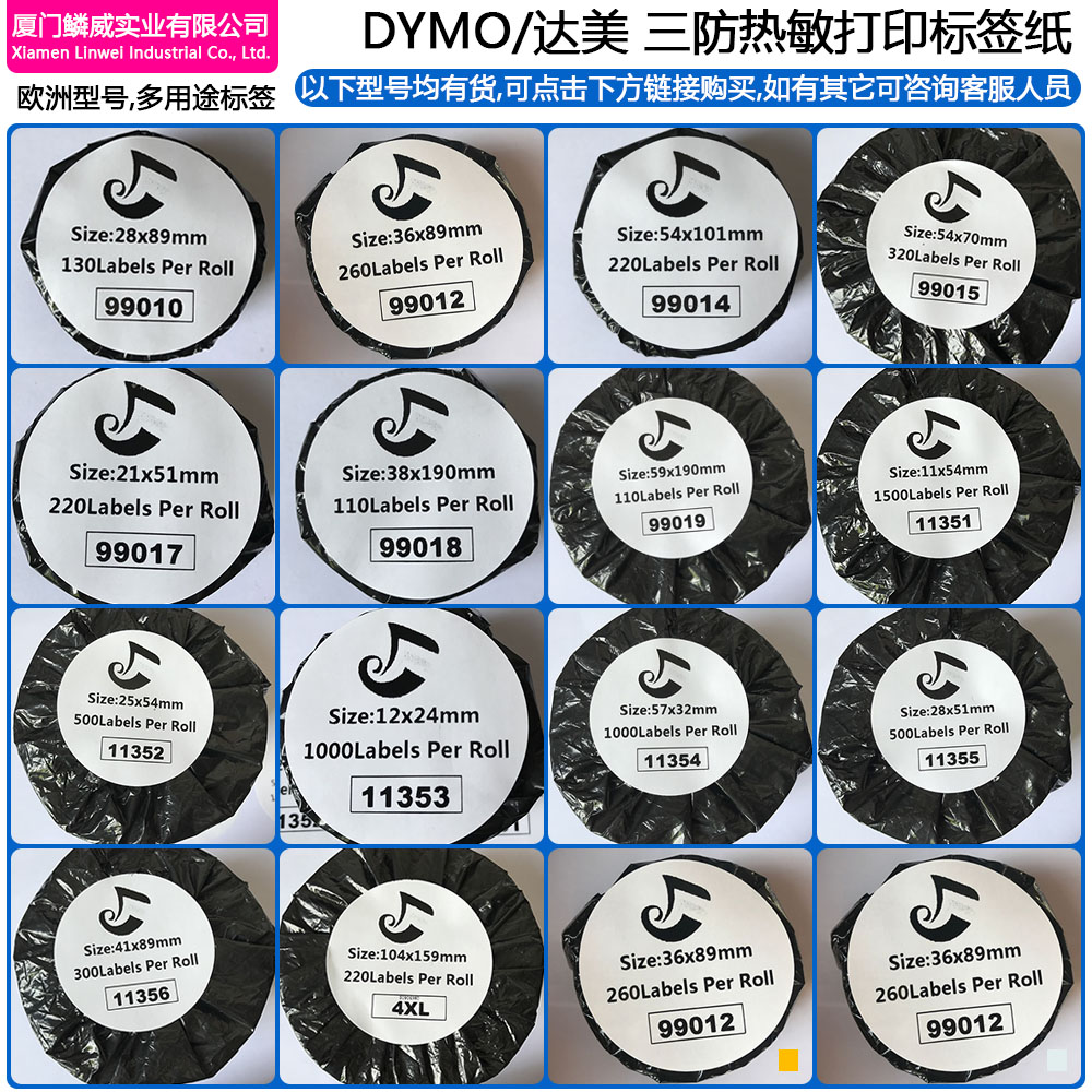 国产兼容Dymo达美LW450标签99010/99012/99014/99015/11352/11354