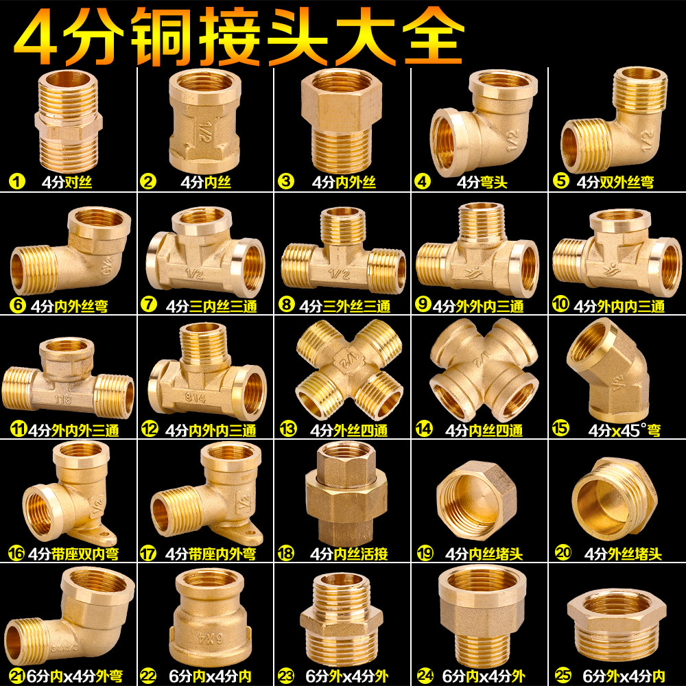 4分铜接头内丝外丝直接弯头三通
