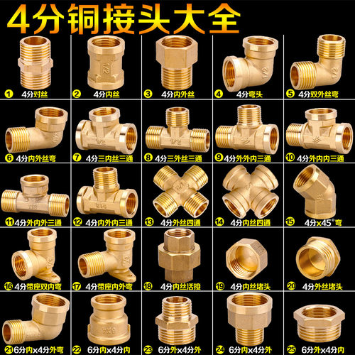 4分铜接头内丝外丝直接弯头三通