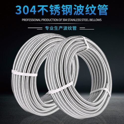 304不锈钢波纹管热水器冷热