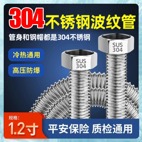 304不锈钢波纹管进水管1.2寸DN32