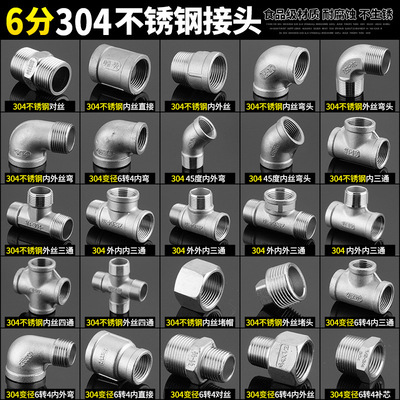 304不锈钢接头6分转4分水管配件