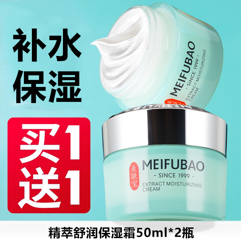 清爽！易吸收！美肤宝舒润保湿霜