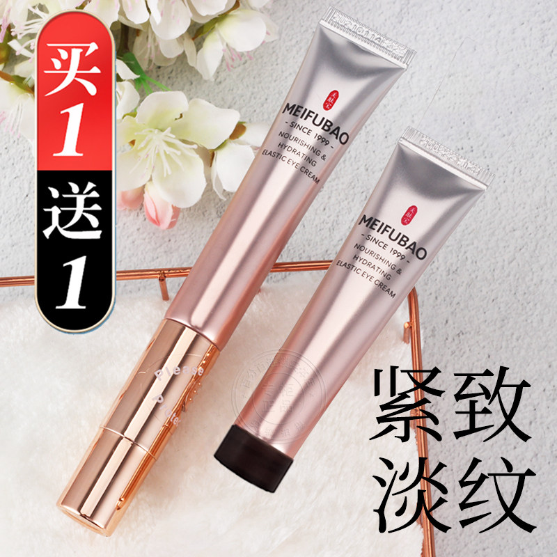 美肤宝水光弹润眼霜紧致抗皱补水保湿淡化细纹眼袋官方正品旗舰店