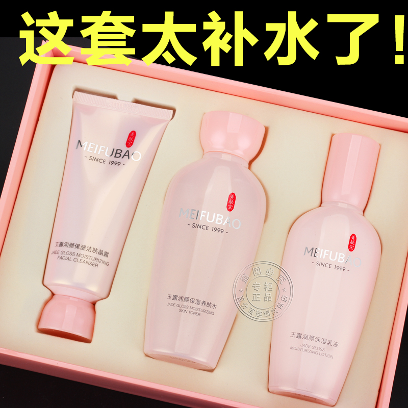 美肤宝玉露润颜套盒护肤品套装补水保湿水乳女官方正品官网