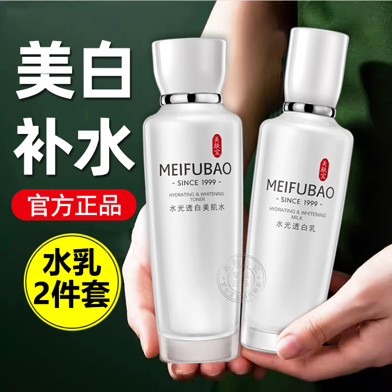 美肤宝水光透白水乳套装美白淡斑补水保湿护肤品女官方正品