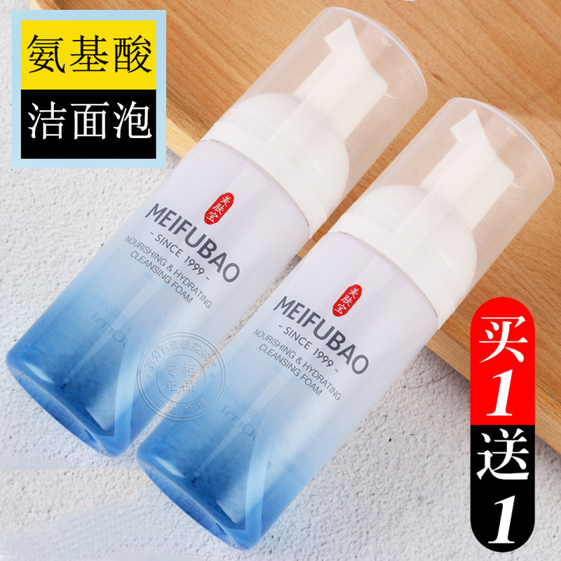美肤宝水光润养洁颜泡氨基酸泡沫洗面奶洁面慕斯女官方店正品旗舰