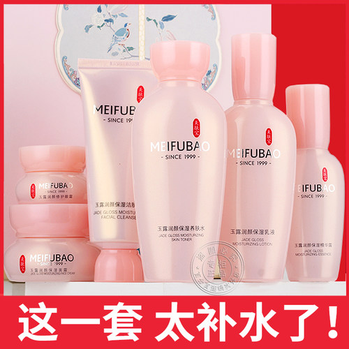 专柜同款→美肤宝玉露补水保湿套