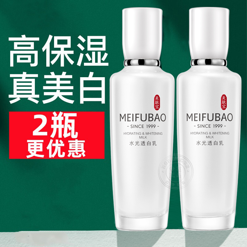 美肤宝水光透白乳液美白淡斑补水保湿精华乳滋润官方正品女