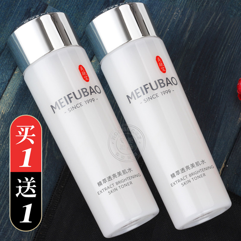 美肤宝精萃透亮美肌水补水保湿爽肤水精粹透白女官方店正品旗舰