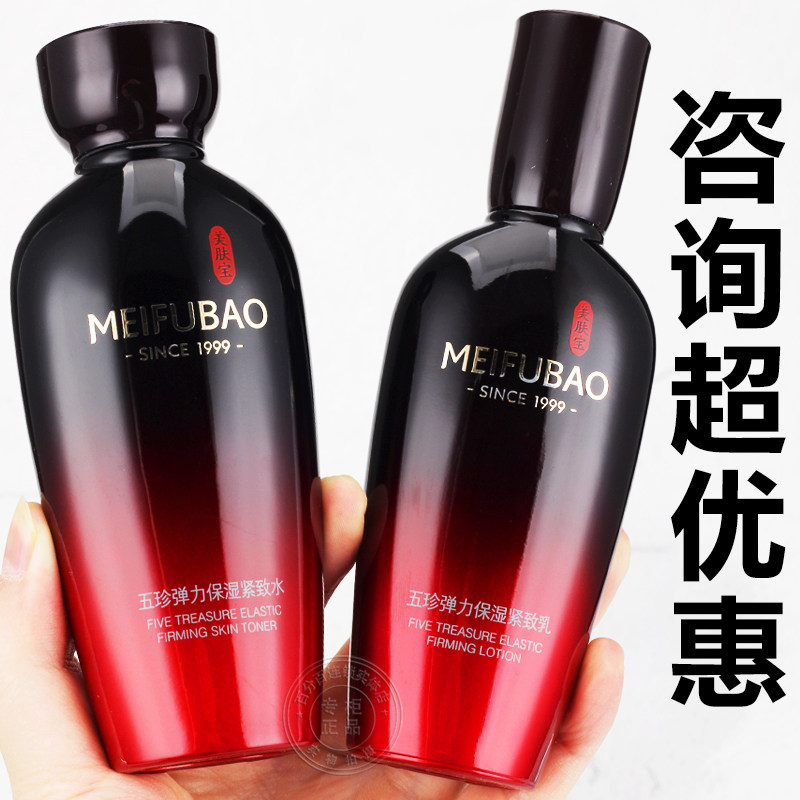 美肤宝五珍弹力紧致补水套盒抗皱水乳护肤品套装女官方正品旗舰店