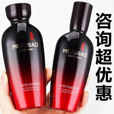 美肤宝五珍弹力紧致补水套盒抗皱水乳护肤品套装女官方店正品旗舰