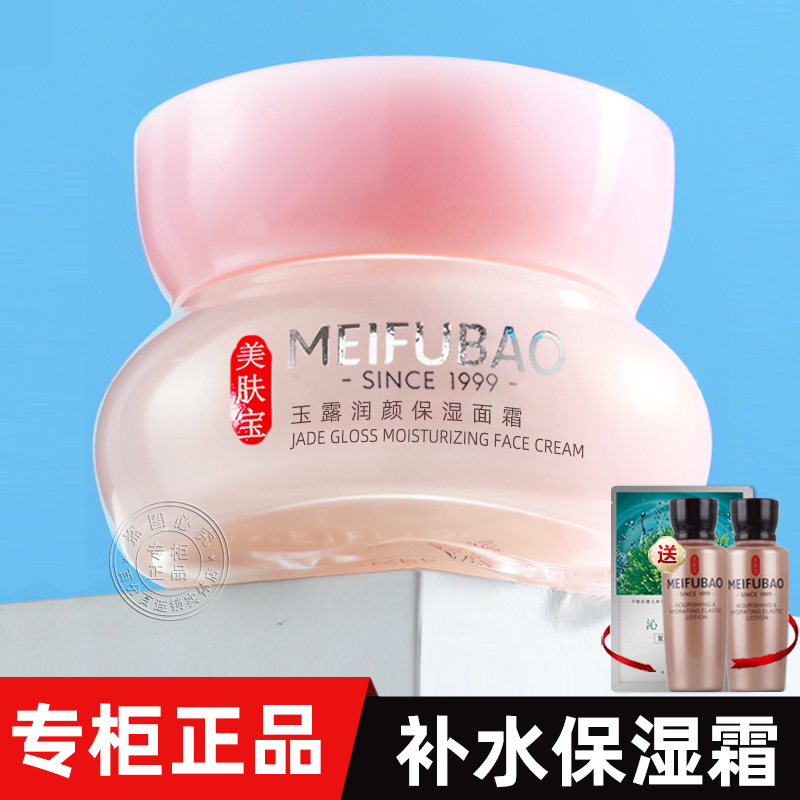 美肤宝玉露润颜保湿面霜紧致提拉滋润补水霜女官方官网正品