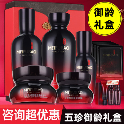美肤宝五珍御龄礼盒弹力紧致抗皱保湿套装护肤品女官方店正品旗舰