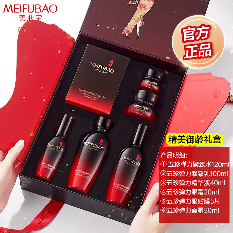 美肤宝五珍御龄礼盒弹力紧致抗皱套装水乳护肤品女官方店正品旗舰