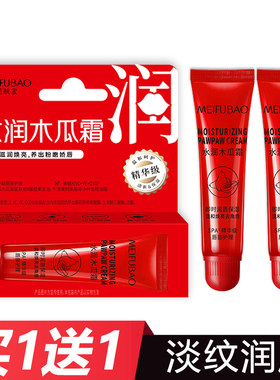 美肤宝水润木瓜霜润唇霜润唇膏保湿滋润淡化唇纹女官方店正品旗舰