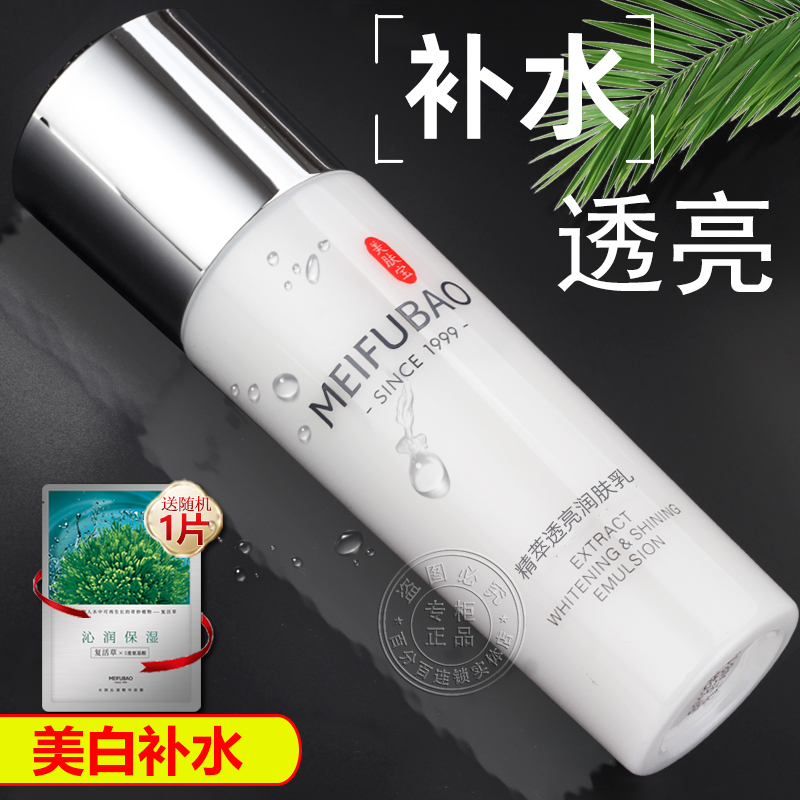 美肤宝精萃透亮润肤乳液透白美白淡斑补水保湿滋润精粹官方正品