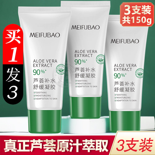 发3支-美肤宝芦荟胶◆补水修护