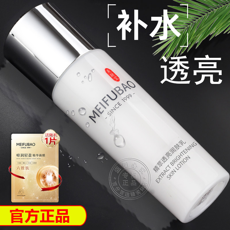 美肤宝精萃透亮润肤乳液透白补水保湿滋润精粹护肤官方正品旗舰店