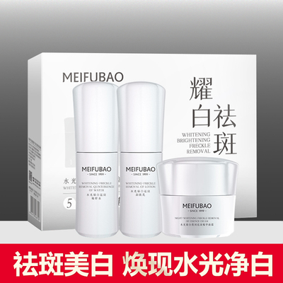 【3件套】美肤宝水光臻白套装