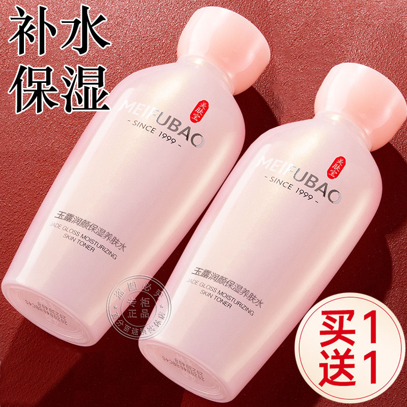 美肤宝玉露润颜保湿养肤水补水爽肤水收缩毛孔女官方店正品旗舰