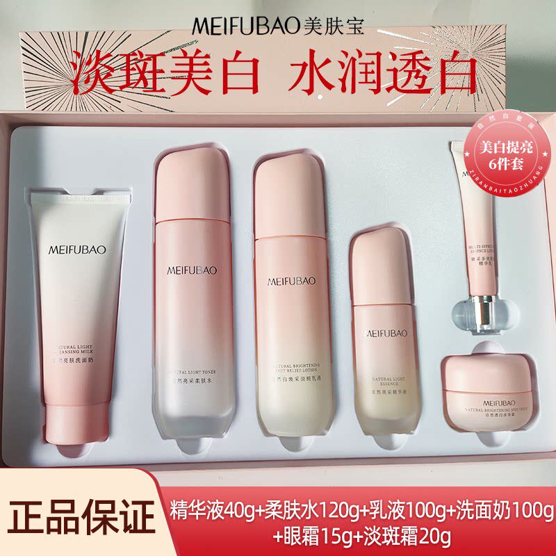 美肤宝自然白水乳护肤品套装美白淡斑补水亮采礼盒官方店正品旗舰