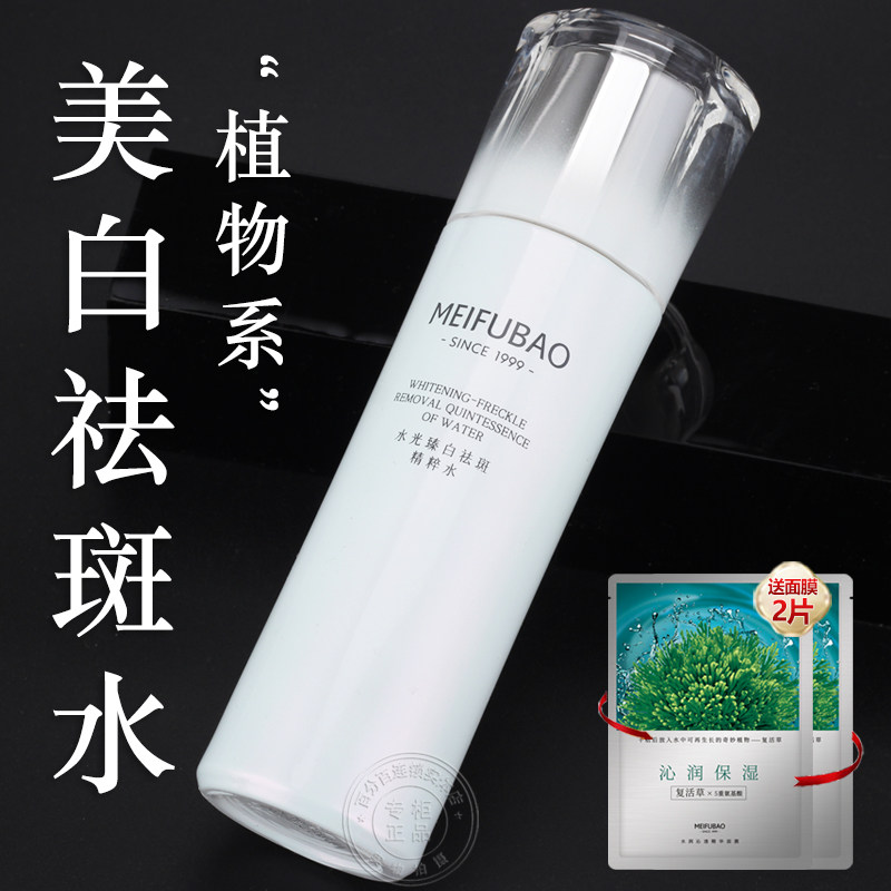 美肤宝水光臻白祛斑精粹水美白淡斑补水保湿爽肤水官方正品