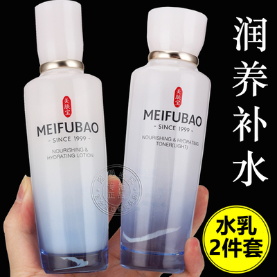 【水乳2件套】美肤宝水光润养套