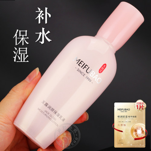 美肤宝玉露润颜保湿乳液补水紧致乳润肤乳精华乳女官方店正品旗舰