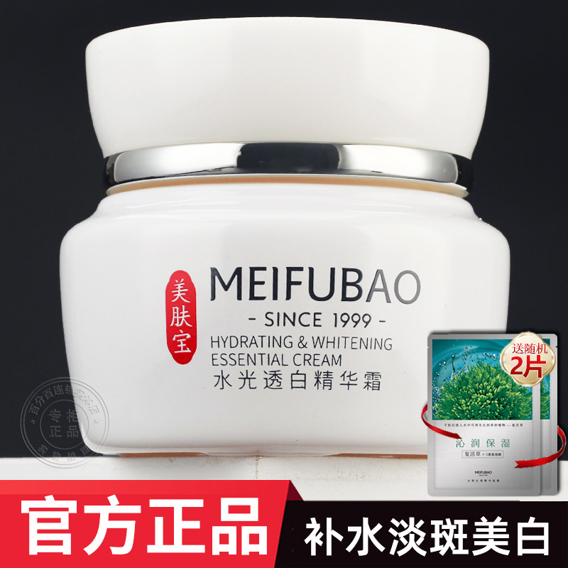 美肤宝水光透白精华霜美白淡斑补水保湿面霜滋润女官方正品