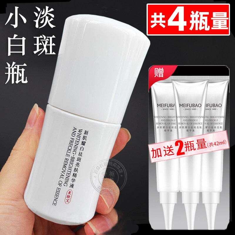 美肤宝新肌耀白祛斑亮肤精华液补水淡斑美白小白瓶官方正品旗舰店